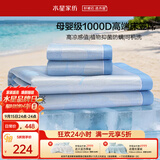 水星家纺冰丝凉席1000D抑菌母婴A类可机洗凉感席子床笠款1.8×2米三件套