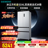 西门子（SIEMENS）【美食大赛同款】冰立方机皇504L法式多门冰箱大容量 双系统 501L升级款超薄KF89CE163C国家补贴