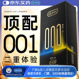 杜蕾斯（durex）超薄避孕套安全套润滑001黑金二合一10只情侣物品情趣用品成人