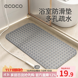 ecoco浴室防滑地垫沐浴洗澡专用吸水防摔垫浴缸卫生间足底按摩脚垫灰