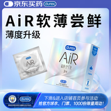 杜蕾斯（durex） 避孕套AiR隐薄空气套3只超薄安全套润滑隐形003套计生用品情趣