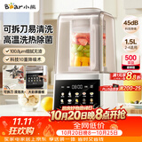 小熊（Bear）破壁机家用自清洗1.5L可拆洗免滤破壁机全自动免煮辅食机多功能豆浆机料理机榨汁机3-4人G12F8