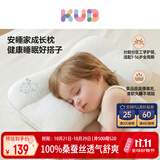 可优比（KUB）儿童枕头8-16岁100%桑蚕丝分区护颈枕宝宝成长枕可水洗婴儿枕头