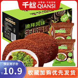 千丝和风生巧福团巧克力榴莲雪媚娘甜品糯米糍糕点流心大福 迪拜风味生巧福团10个