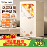小熊（Bear）【价低头部主播8折】【475升大容量】烘干机干衣机家用烘衣机衣柜除菌可定时消毒机除湿HGJ-C12F5