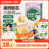 宝宝馋了高钙软芯曲奇儿童零食无添加香精蓝莓味80g