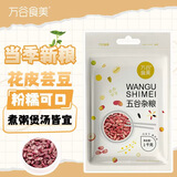 万谷食美 花芸豆2斤 豆 花腰豆饭豆 芸豆  豆子 饭豆 杂粮粗粮