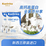 佳乳达（Karivita）新西兰进口原装全脂高钙纯羊奶粉成人女士青少年中老年营养品 400g*2