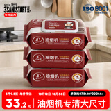 三仕达油烟机湿巾40片*3包去油去污厨房湿巾灶台灶具家用清洁巾厨房用纸