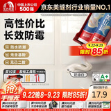 雨虹防水瓷小美防霉美缝剂十大品牌瓷地砖美缝胶防水勾缝填缝剂 奶油白