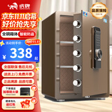 虎牌保险柜家用小型床头保险箱办公财务专用 密码指纹WIFI远程全钢防盗可入墙固定入衣柜保管箱 60cm咖色三层大空间【三面联动锁栓双重智能警报】 密码款(密码+钥匙)