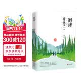 渡边淳一·泡沫（”暗黑系”情爱力作，飞蛾扑火的爱，终究无路可退）