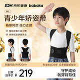 背背佳儿童青少年新L矫姿带体态预防直背男女上学外穿M夏季透气不勒