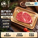 春禾秋牧 国产和牛A2谷饲600天原切菲力牛排200g/1-2片 牛肉生鲜 源头直发