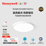 霍尼韦尔（Honeywell）卧室护眼灯客厅吸顶灯儿童房书房学习灯超薄LED全光谱灯具 天际光 A2BPro 场景节律版 / 3800流明（适用12㎡以内）