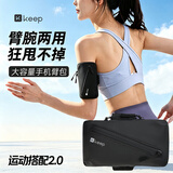 Keep跑步手机包臂包男女手机携带神器手臂包运动臂套防泼水便携大容量