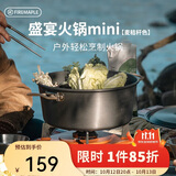 火枫盛宴火锅mini麦桔梗色 户外露营家用装备 打边炉涮涮锅炉厨具锅具