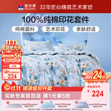 富安娜床上四件套纯棉床单被套 100%全棉套件双人加大床品1.8米床家居馆