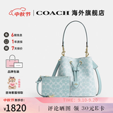 蔻驰（COACH）女包奥莱款奢侈品包包2026新款女士斜挎手提包水桶子母包 浅蓝色CEZ36IMXUM