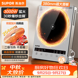 苏泊尔（SUPOR）大功率电磁炉电陶炉多功能大面板家用猛火微晶整板3000W爆炒耐磨易洁电池炉炒菜火锅C30-IA805D