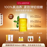 娇韵诗身体护理油100ml紧致淡纹化妆品护肤品礼物