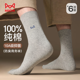 猫人男士袜子男100%纯棉抑菌春夏吸汗防臭休闲中筒袜透气商务袜6双装