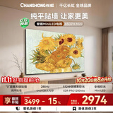 长虹电视65英寸 【采销更推荐升级版D7S】512分区 4+64GB 288Hz高刷 65D7H Mini 以旧换新国家补贴15%