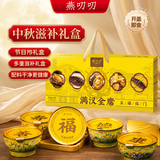 燕叨叨满汉全席252g*5碗 鱼翅海参孕妇滋补速食粥 送长辈团购中秋节送礼