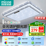四季沐歌（MICOE）全光谱护眼LED客厅灯智能语音中山全屋吸顶灯具