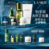 海蓝之谜（LA MER）奢养愈颜6件套修护紧致护肤品套装化妆品礼盒中秋礼品生日礼物女