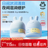 兔头妈妈早晚分龄面霜组合装轻薄透气保湿滋润婴幼儿宝宝舒缓霜45g*2
