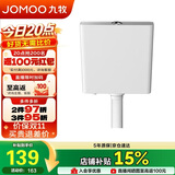 九牧（JOMOO）95089-00-3 卫生间蹲便器水箱 厕所大冲力冲水箱 双档按键可调