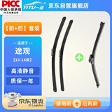 一途（YITU）前雨刷+后雨刷套装大众途观【10-16款】前窗雨刷器后窗雨刮器1套
