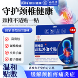 九芝堂远红外治疗贴颈椎病专用贴膏颈椎贴压迫神经头晕热敷膏药 6贴*3盒