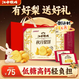 江中猴姑猴头菇秋月梨饼干低糖高钙健康营养零食食品中秋礼盒送礼