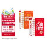 小学大百科套装 全2册 小学生分类作文大百科 小学生好词好句好段好开头好结尾 小学生作文工具书