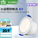 雷士（NVC）筒灯 LED三色可调孔灯筒射灯天花灯走廊过道灯 背景装饰灯牛眼灯 米露筒灯Ra95-5W正白-白杯开孔55mm