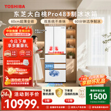 东芝（TOSHIBA）大白桃Pro463L六门日式多门冰箱家用483双系统超薄零嵌制冰小户型GR-RM483WI-PG1B3换新补贴