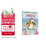 企鹅寄冰 冰波童话集 人教版课文作家作品系列 一、二年级