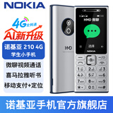 诺基亚【2026新品现货】诺基亚210 4G全网通 微聊语音视频 AI助手 语音播报 直板学生老人老年功能备用机 银色 官方标配+原厂充电头