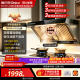雅乐思【中配V8烟灶套装】家用大火力26风量油烟机 油烟分离搭配Y02天然气灶具 新国标一级能效