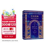 巴比伦城：神话与奇迹之地/方尖碑