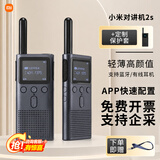 小米对讲机2S全新升级2026超长待机远距离轻薄民用迷你户外酒店餐饮工地车载大功率手台FM收音新款 小米对讲机2S+硅胶保护套