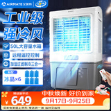 艾美特（AIRMATE）冷风扇空调扇制冷风机商用工业电冷风扇立式工厂车间可移动遥控水冷扇50L超大面积水冷机 CC-R18