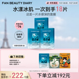 Fan Beauty Diary海葡萄面膜15片【3盒装】补水保湿舒缓修护 生日礼物送女生