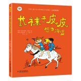 小学生基础阅读书目·世界儿童文学大师林格伦作品精选·注音美绘版：长袜子皮皮想当海盗