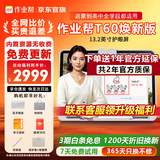 作业帮学习机P60/T60新版平板电脑 小学到高中课程同步支持新课标全科辅导作业批改学练一体AI学习机BZ 作业帮T60升级版【联系客服领升级福利】
