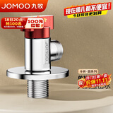 九牧（JOMOO）大流量球阀加厚黄铜燃气热水器4分接口水阀三角阀44168-A16/1C-1