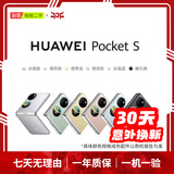 华为（HUAWEI）Mate80/70/60/50/Air/Pura/Nova/畅享/折叠典藏/非凡大师系列 二手手机自营 华为 Pocket S 成色规格颜色购买区域配件以质检报告为准