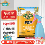 德沃多多菌灵杀菌剂套装50g花卉多肉白粉病通用花药百菌除菌剂黑斑病